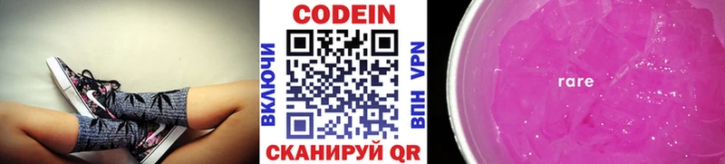 Кодеин Purple Drank  Сухой Лог 